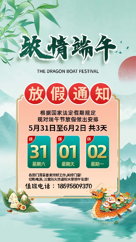 盛軍編織袋廠家2025 年端午節放假通知